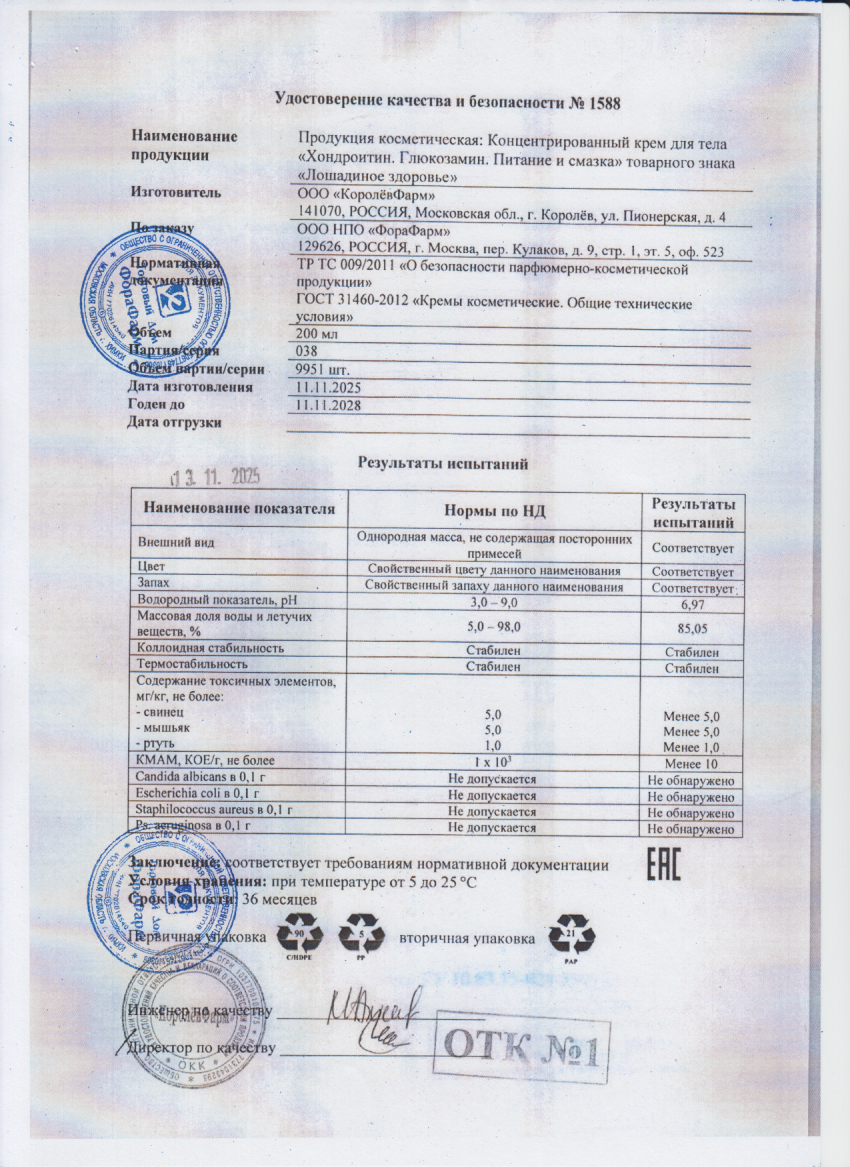 Паспорт №112025